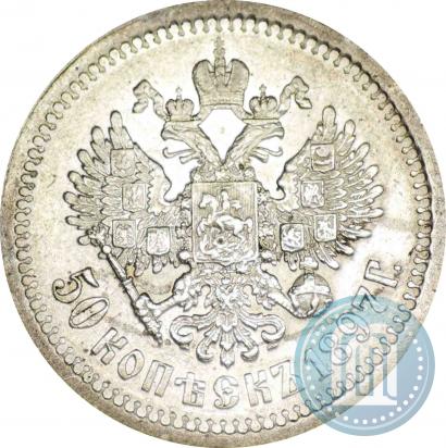 Фото 50 копеек 1897 года (*) 