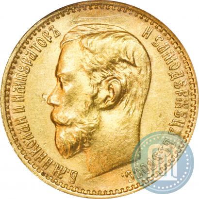 Фото 5 рублей 1899 года (ФЗ) 