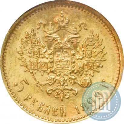 Фото 5 рублей 1899 года (ФЗ) 