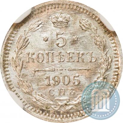 Фото 5 копеек 1905 года СПБ-АР 