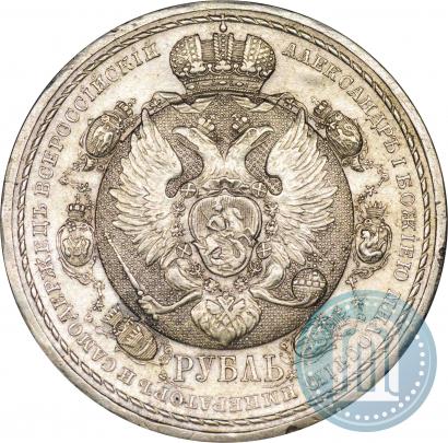 Фото 1 рубль 1912 года (ЭБ) "В память 100-летия Отечественной  войны 1812"