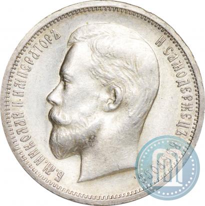 Фото 50 копеек 1912 года (ЭБ) 
