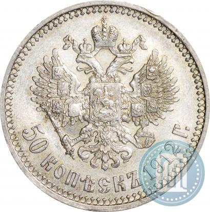 Фото 50 копеек 1912 года (ЭБ) 