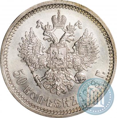 Фото 50 копеек 1913 года (ВС) 