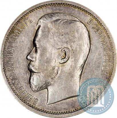 Фото 50 копеек 1913 года (ВС) 