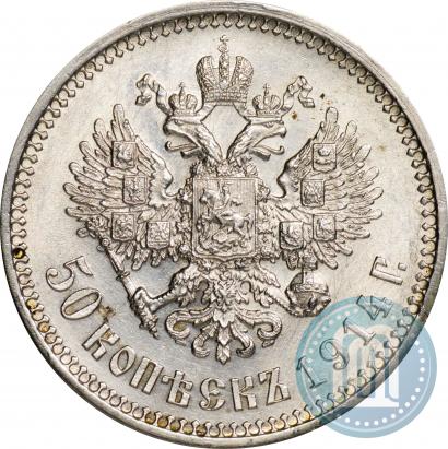 Picture 50 kopecks 1914 year (ВС) 