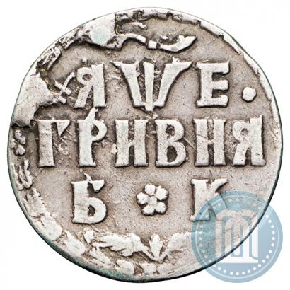 Picture Grivna 1705 year БК 