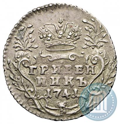 Фото Гривенник 1741 года ММД 