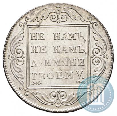 Picture 1 rouble 1798 year СМ-МБ 