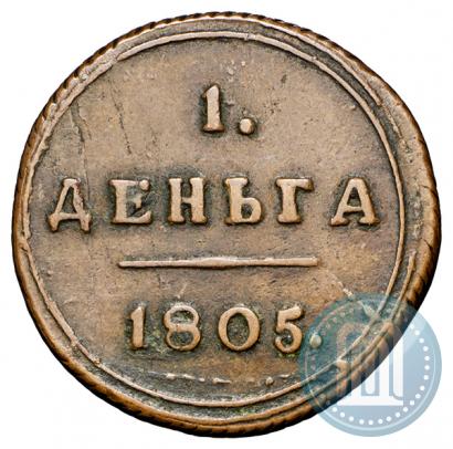 Фото Деньга 1805 года КМ 