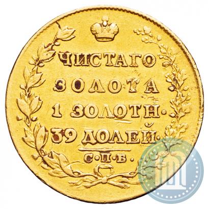 Фото 5 рублей 1818 года СПБ-МФ 