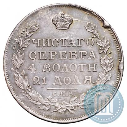 Фото 1 рубль 1818 года СПБ-ПС 