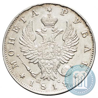 Фото 1 рубль 1818 года СПБ-ПС 