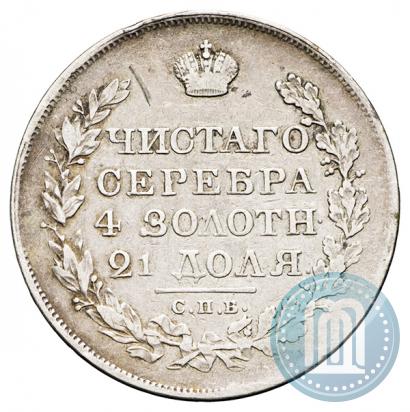 Фото 1 рубль 1820 года СПБ-ПС 
