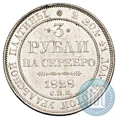 Picture 3 roubles 1828 year СПБ 