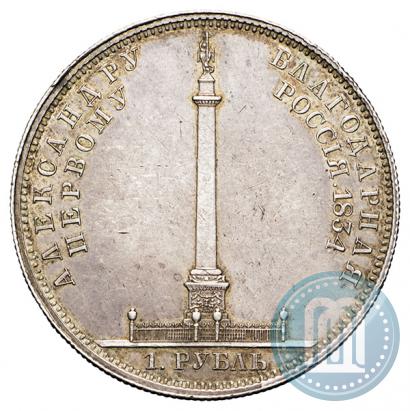 Picture 1 rouble 1834 year GUBE F. "In memory of unveiling of the Alexander column"
