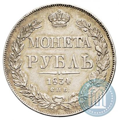 Picture 1 rouble 1834 year СПБ-НГ 