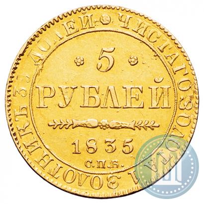 Picture 5 roubles 1835 year СПБ-ПД 