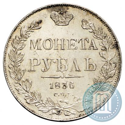 Picture 1 rouble 1836 year СПБ-НГ 