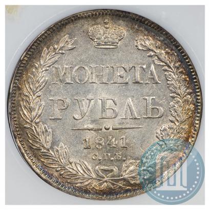Picture 1 rouble 1841 year СПБ-НГ 