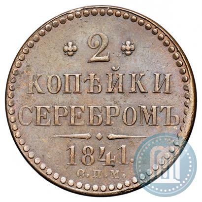Picture 2 kopecks 1841 year СПМ 