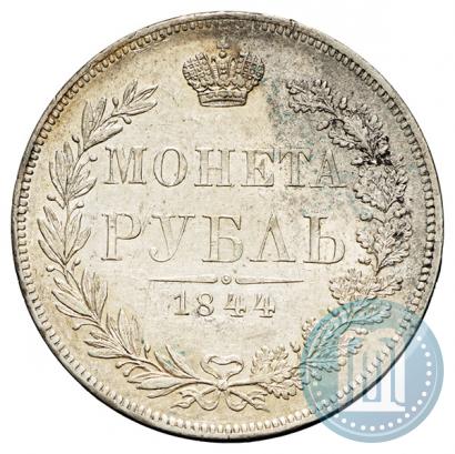 Фото 1 рубль 1844 года MW 
