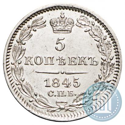 Picture 5 kopecks 1845 year СПБ-КБ 