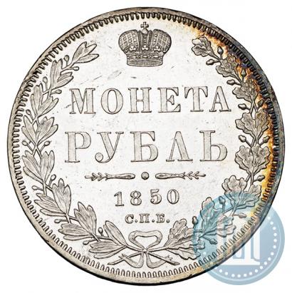 Picture 1 rouble 1850 year СПБ-ПА 