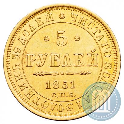 Picture 5 roubles 1851 year СПБ-АГ 