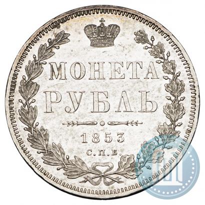 Picture 1 rouble 1853 year СПБ-HI 