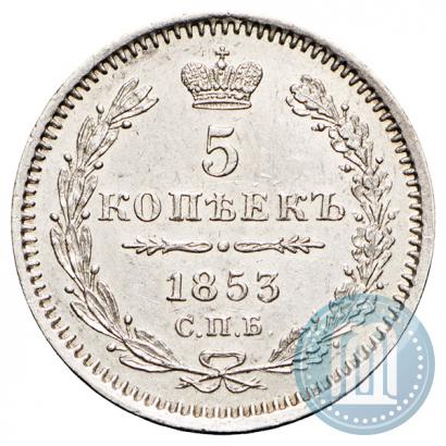 Picture 5 kopecks 1853 year СПБ-HI 