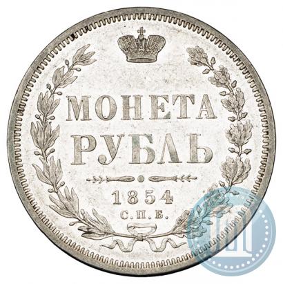 Picture 1 rouble 1854 year СПБ-HI 