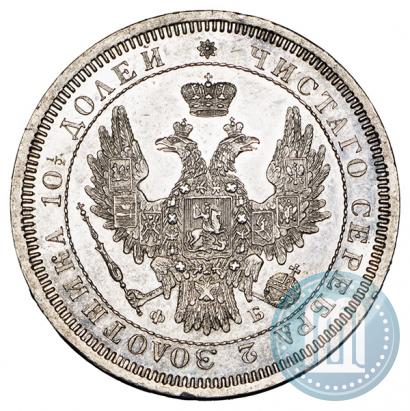 Picture Poltina 1858 year СПБ-ФБ 