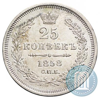 Фото 25 копеек 1858 года СПБ-ФБ 