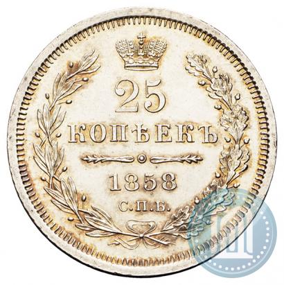 Фото 25 копеек 1858 года СПБ-ФБ 