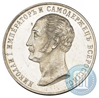Picture 1 rouble 1859 year  "In memory of unveiling of monument to Emperor Nicholas I in St. Petersburg"
