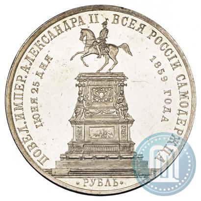 Picture 1 rouble 1859 year  "In memory of unveiling of monument to Emperor Nicholas I in St. Petersburg"