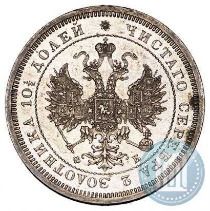 Picture Poltina 1859 year СПБ-ФБ 