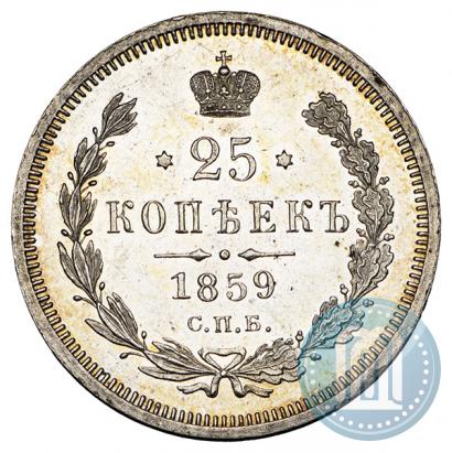 Фото 25 копеек 1859 года СПБ-ФБ 