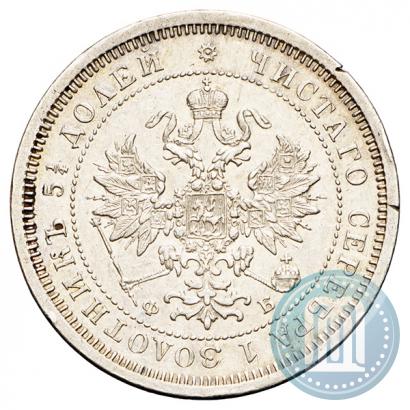 Picture 25 kopecks 1860 year СПБ-ФБ 