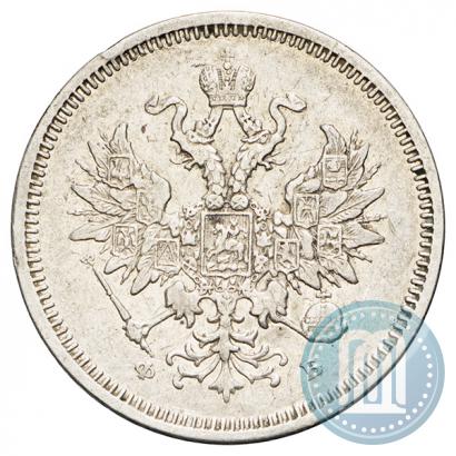 Фото 20 копеек 1860 года СПБ-ФБ "Тип 1859"