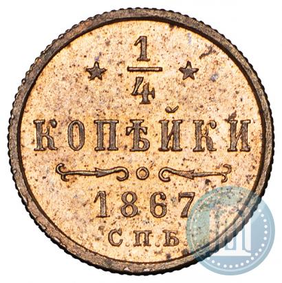 Picture 1/4 kopeck 1867 year СПБ "Type 1868-1881"