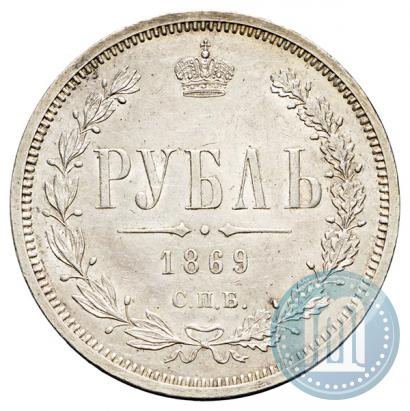 Picture 1 rouble 1869 year СПБ-НІ 