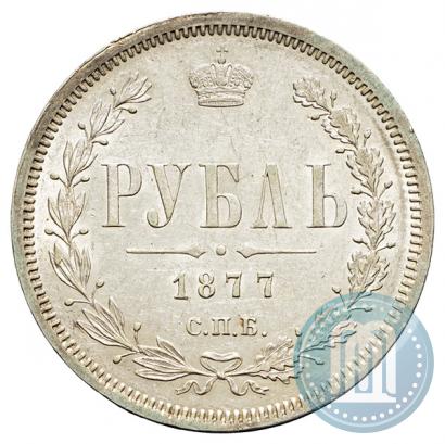 Фото 1 рубль 1877 года СПБ-НІ 