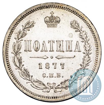 Picture Poltina 1877 year СПБ-HI 
