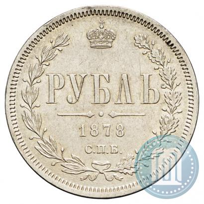 Фото 1 рубль 1878 года СПБ-НФ 