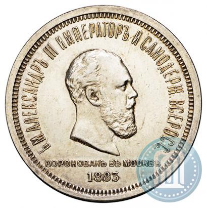 Picture 1 rouble 1883 year ЛШ "On the Coronation of Emperor Alexander III"