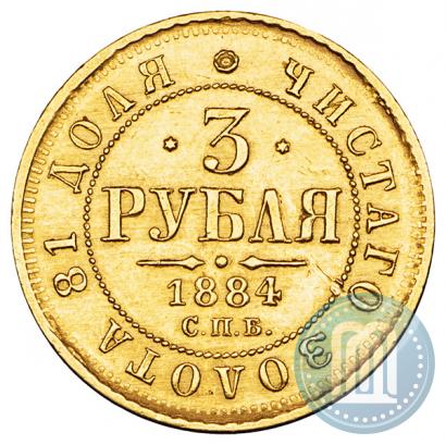 Фото 3 рубля 1884 года СПБ-АГ 