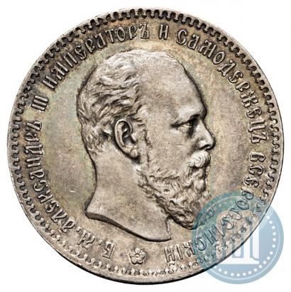 Picture 1 rouble 1891 year (АГ) 