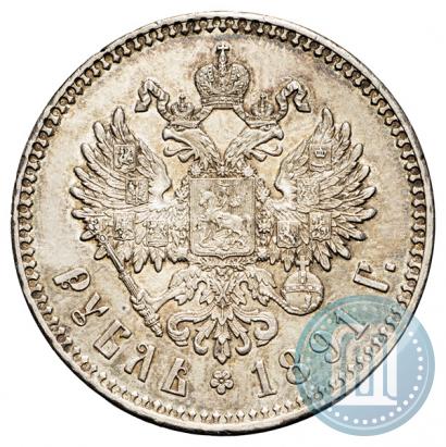 Picture 1 rouble 1891 year (АГ) 